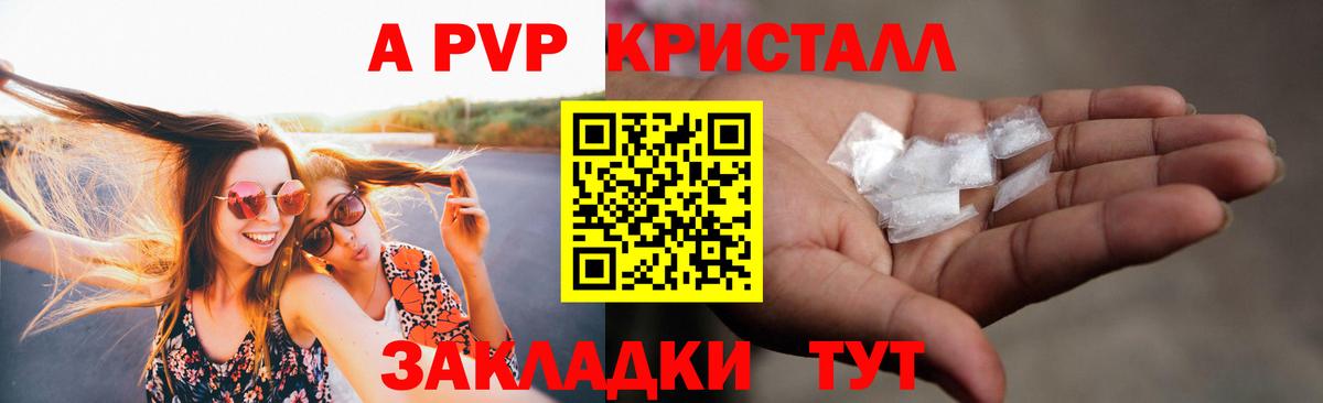 APVP крисы CK Котовск