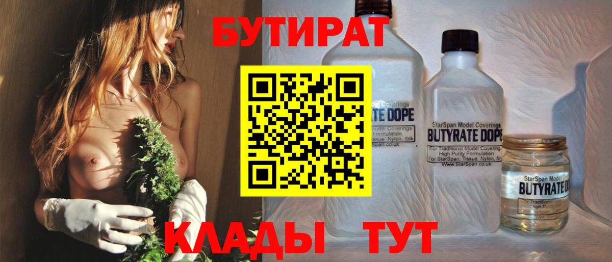 БУТИРАТ  Бутират оксана  Вход с VPN  Котовск 