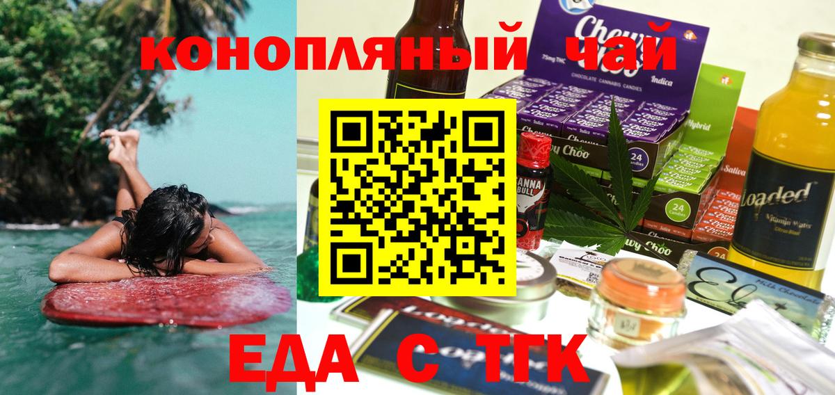 Котовск  Печенье с ТГК конопля  Вход с VPN 