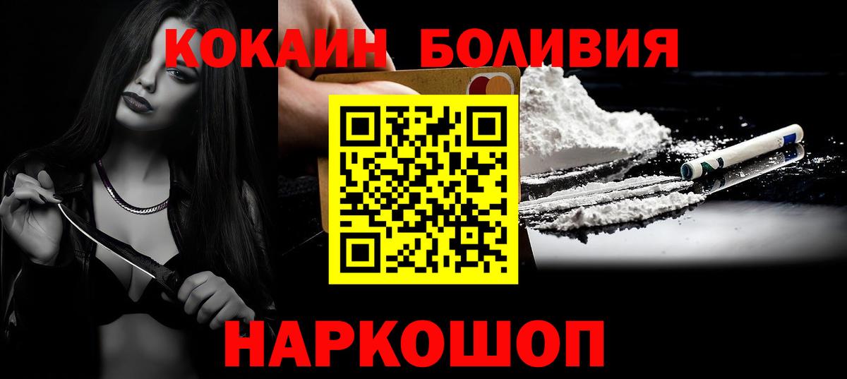 Cocaine 99%  Вход с VPN  Кокаин  Котовск 
