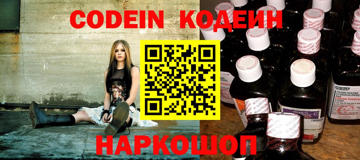 Кодеин Purple Drank  Вход с VPN  Котовск 