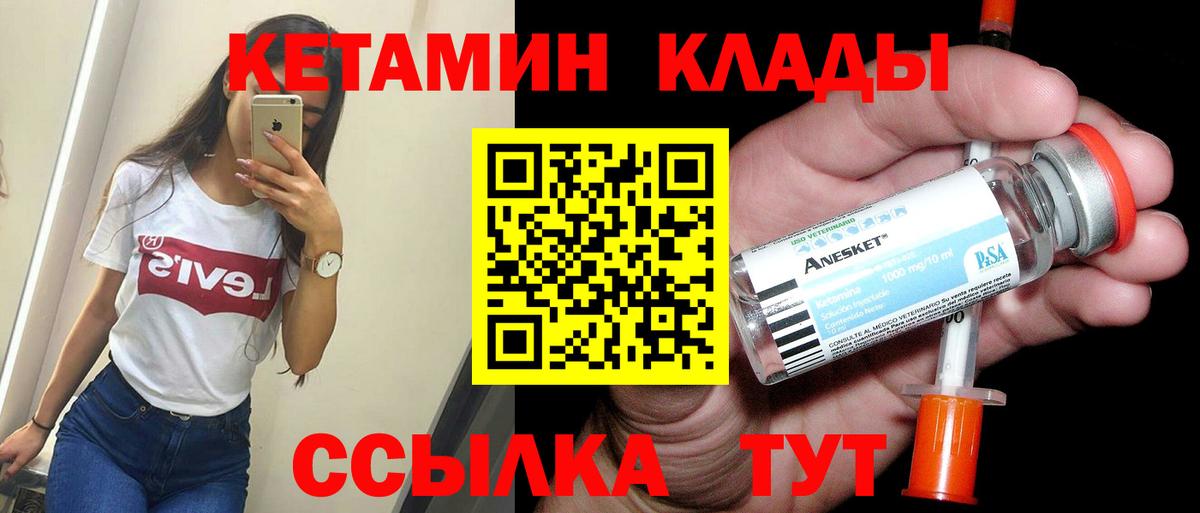 Кетамин VHQ Котовск