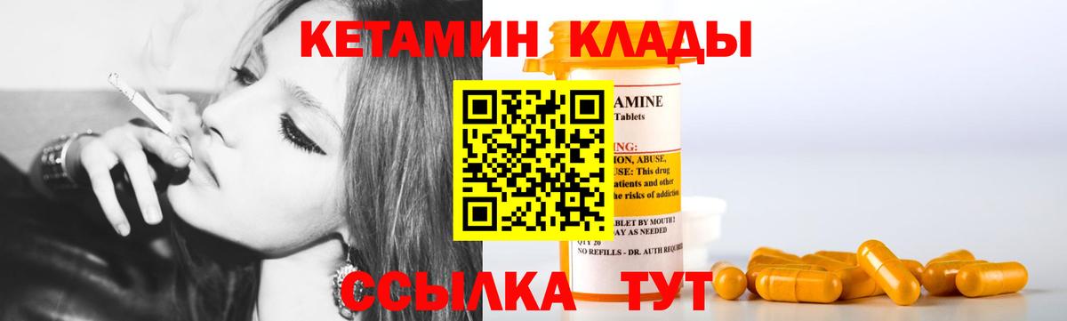 КЕТАМИН VHQ  Кетамин VHQ  Вход с VPN  Котовск 