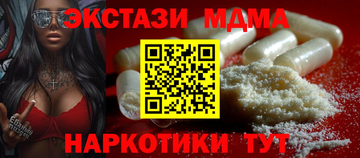 МДМА crystal  Вход с VPN  МДМА crystal  Котовск 