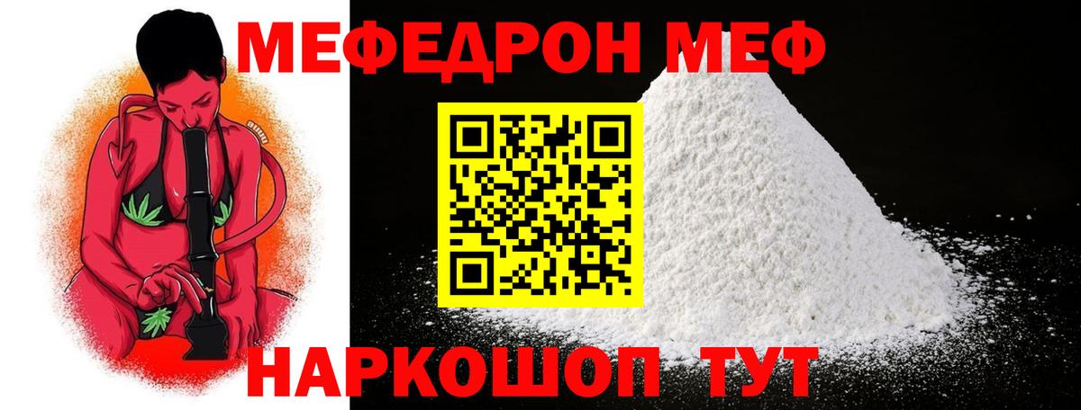 Мефедрон  Котовск