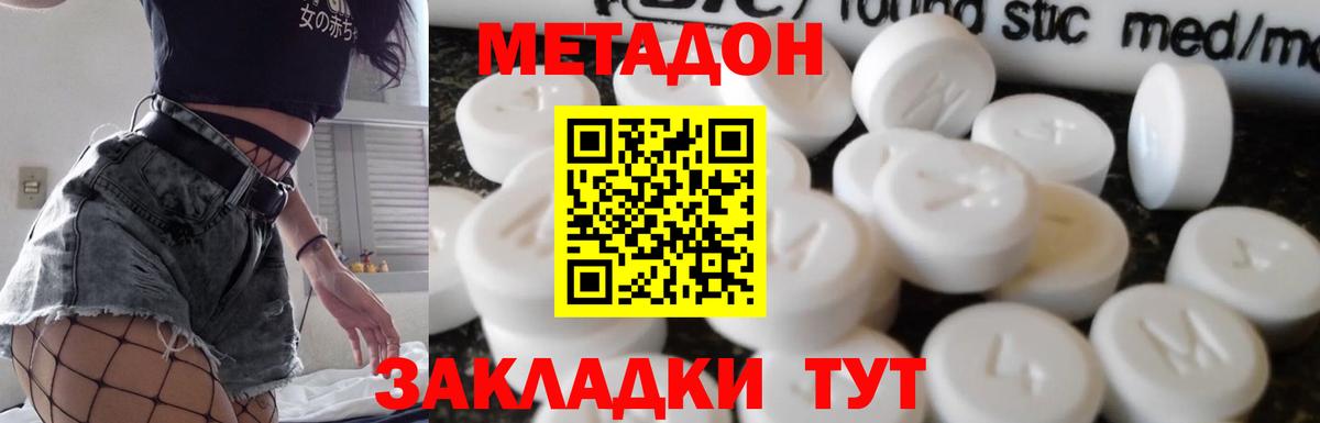 МЕТАДОН белоснежный  Вход с VPN  Метадон мёд  Котовск 